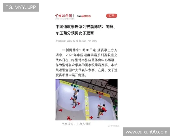 上海攀岩队在全国耐力排行榜中荣获第三名展现强大实力与潜力