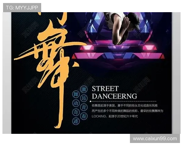 上海街舞队的控制革新探索与实践：舞动城市的力量与未来